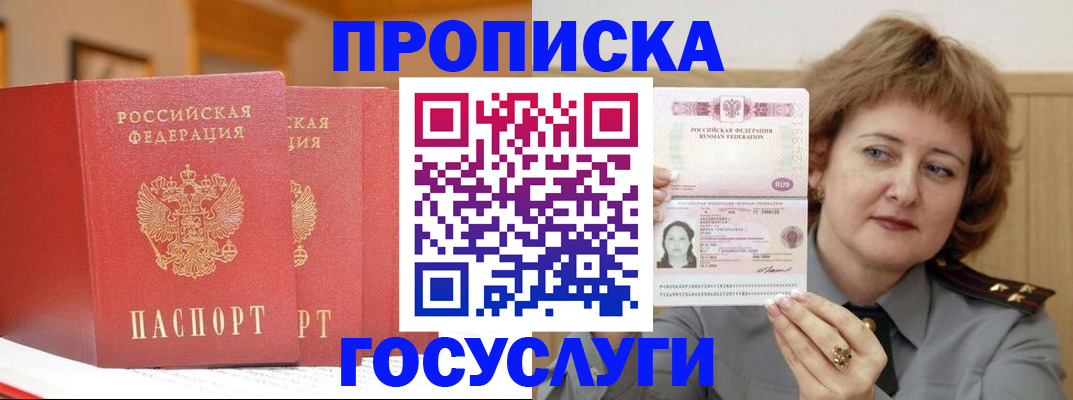 прописка иностранных граждан в Дзержинском