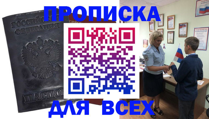 регистрация в Дзержинском