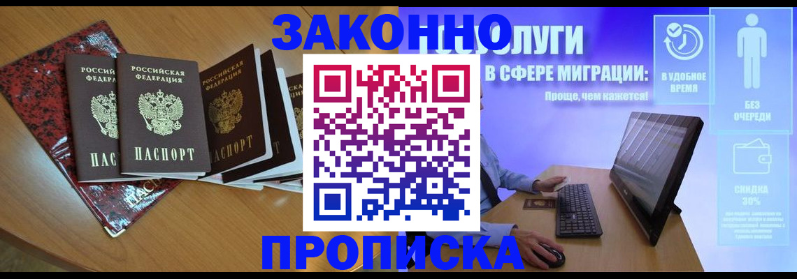 временная регистрация недорого в Дзержинском